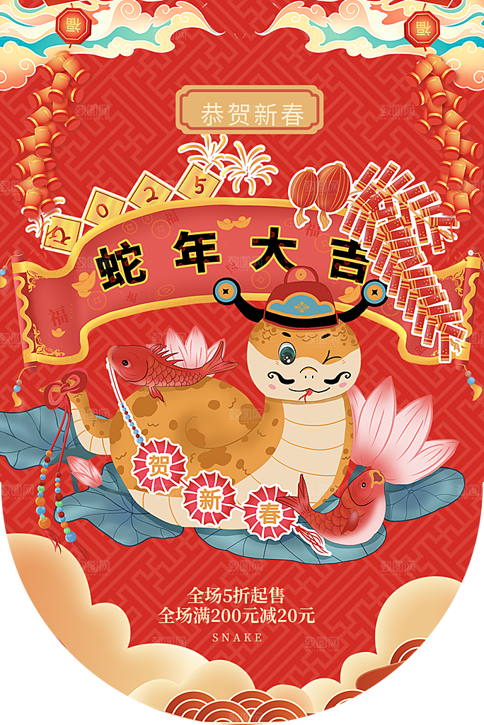 创意大气新年蛇年吊旗