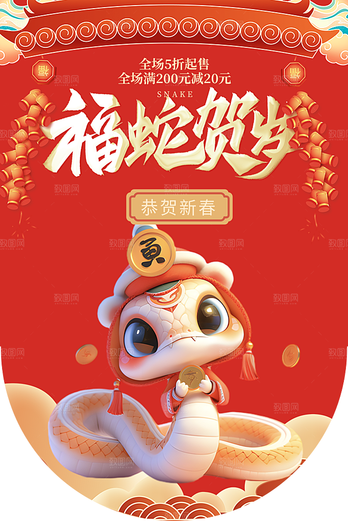创意大气新年蛇年吊旗