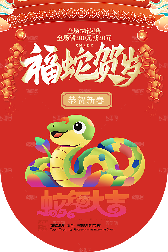 创意大气新年蛇年吊旗