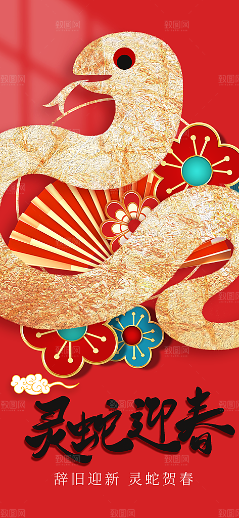 蛇年新年节日活动海报