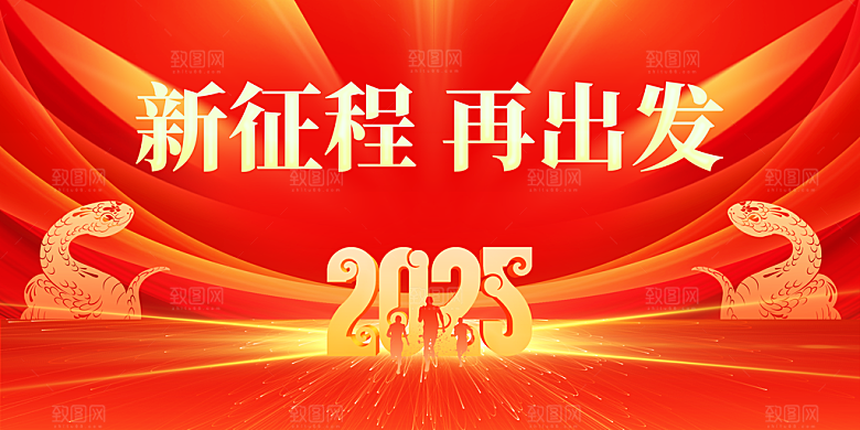 新征程企业年会展板