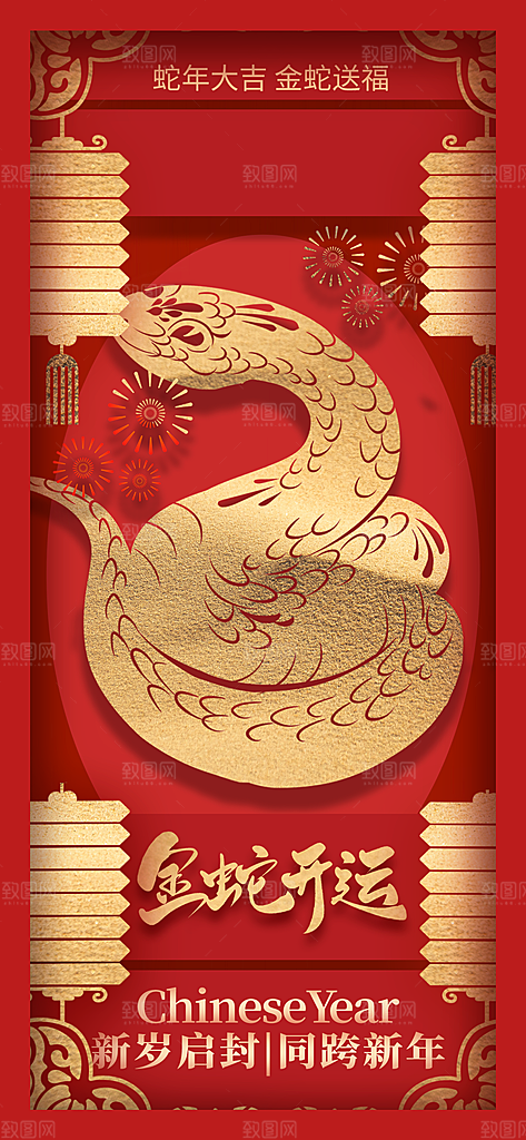 蛇年新年节日活动海报