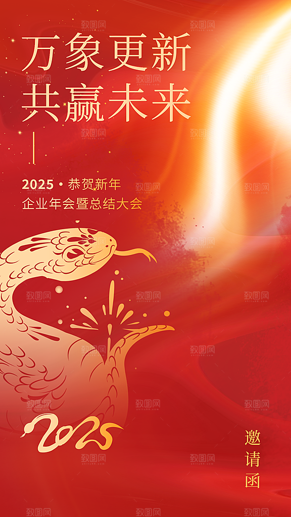 蛇年新年节日海报