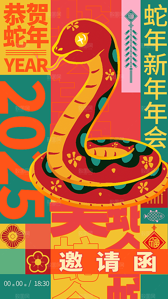 蛇年新年节日活动海报