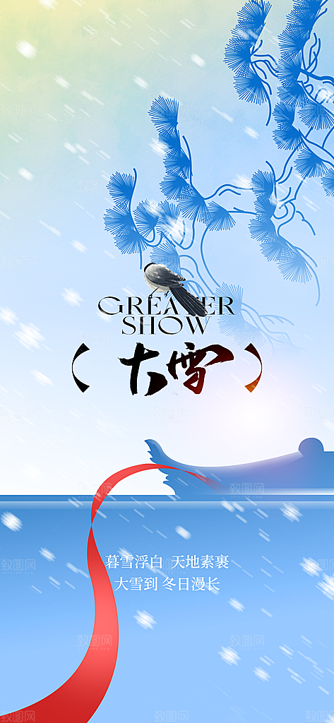 大雪节气传统海报