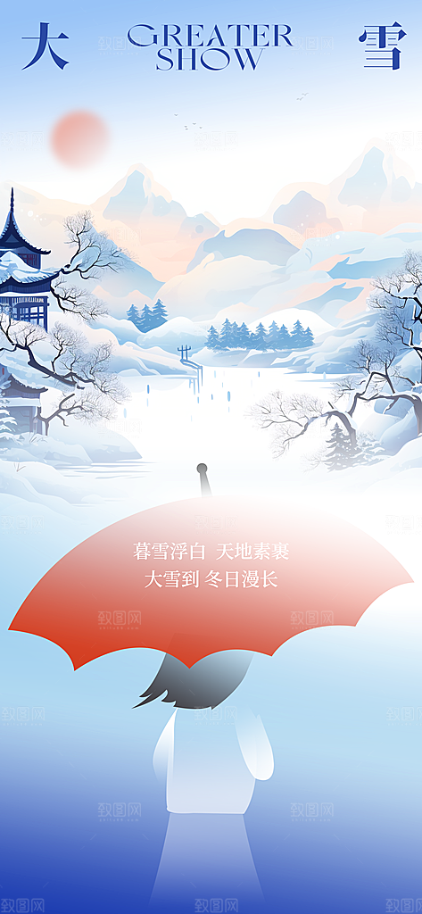 大雪节气传统海报