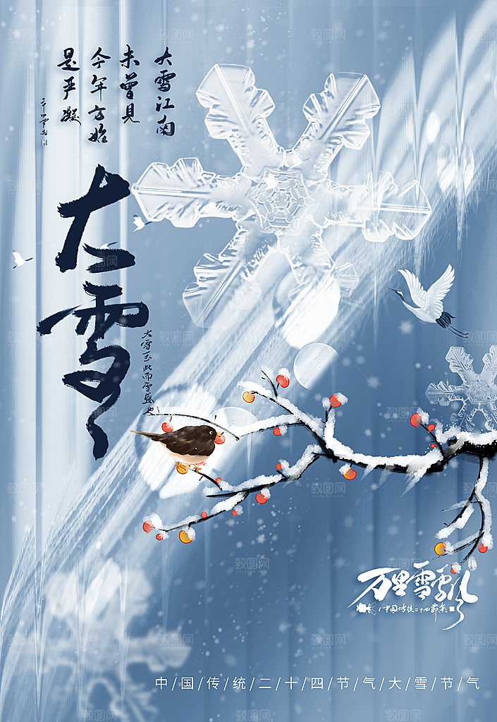 大雪节气传统海报