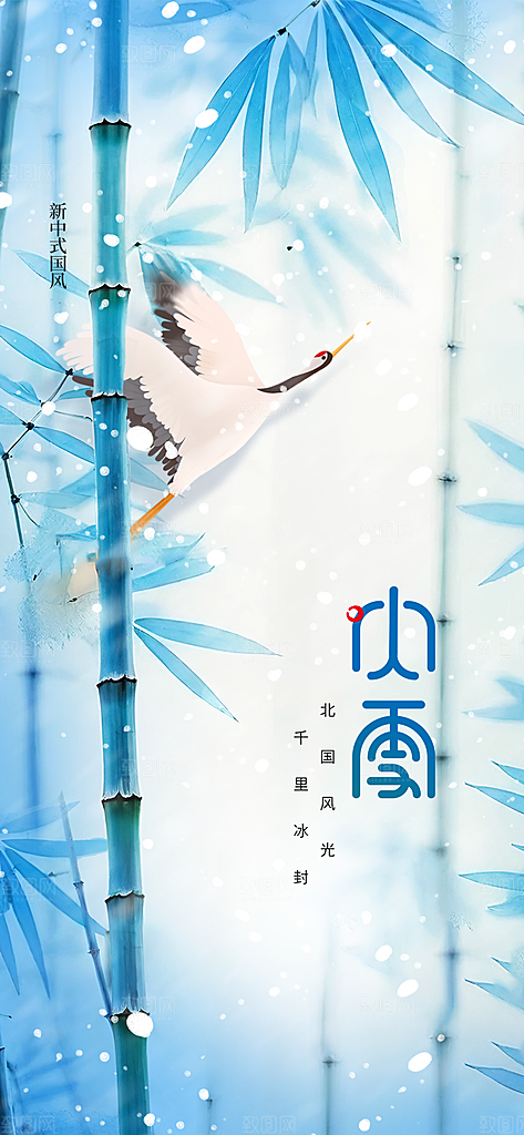 小雪节气传统海报