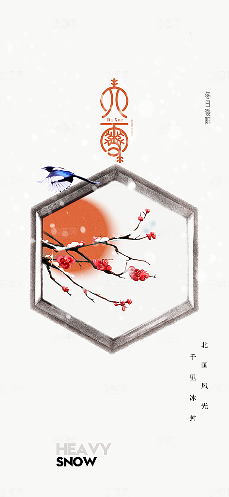 小雪节气传统海报