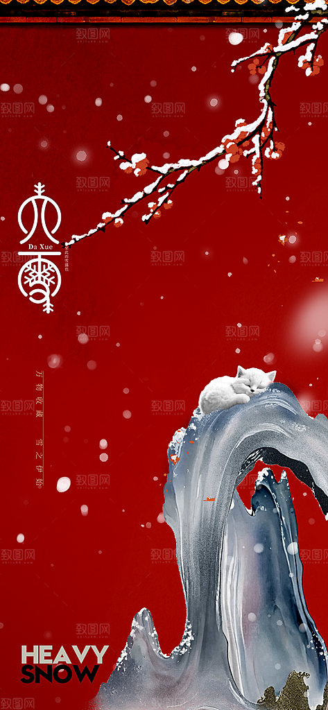 小雪节气传统海报