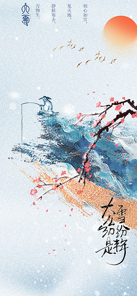 大雪节气传统海报