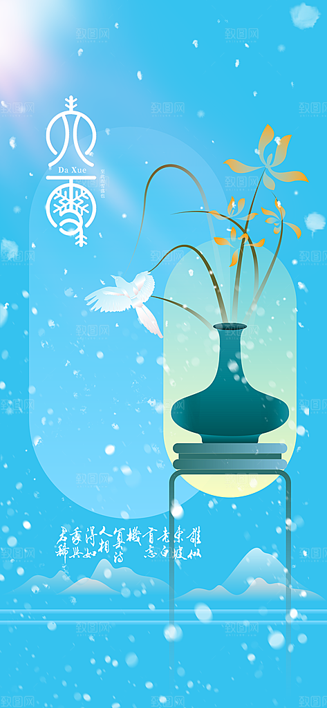 小雪节气传统海报