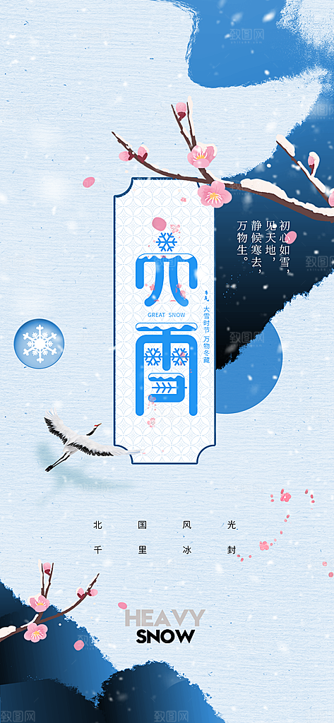 小雪节气传统海报