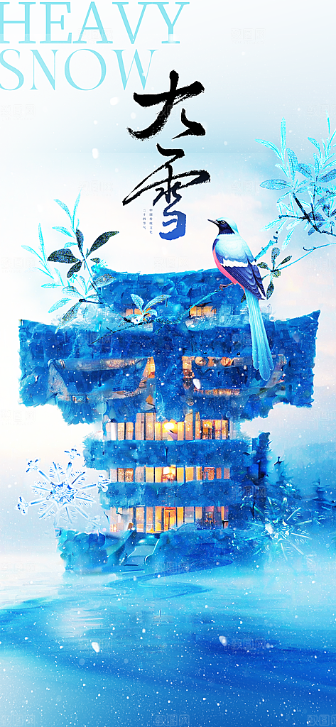 大雪节气传统海报
