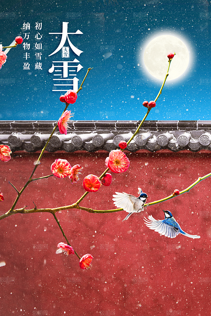 大雪节气传统海报