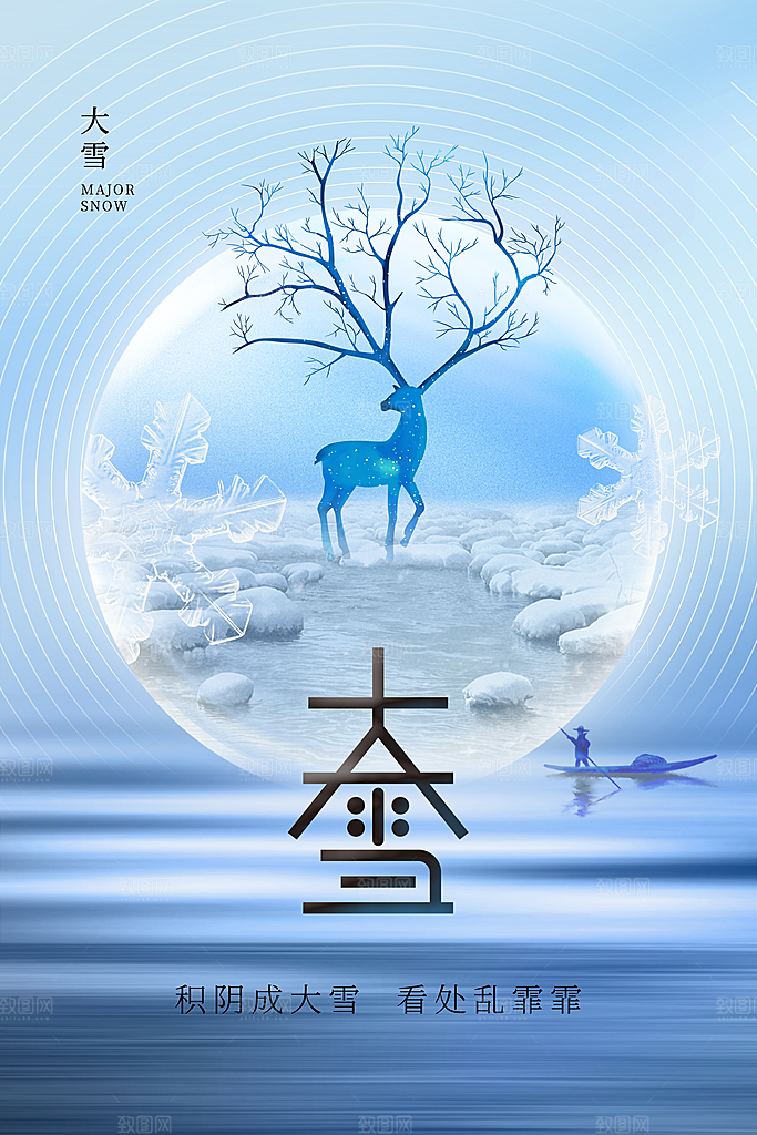 大雪节气传统海报