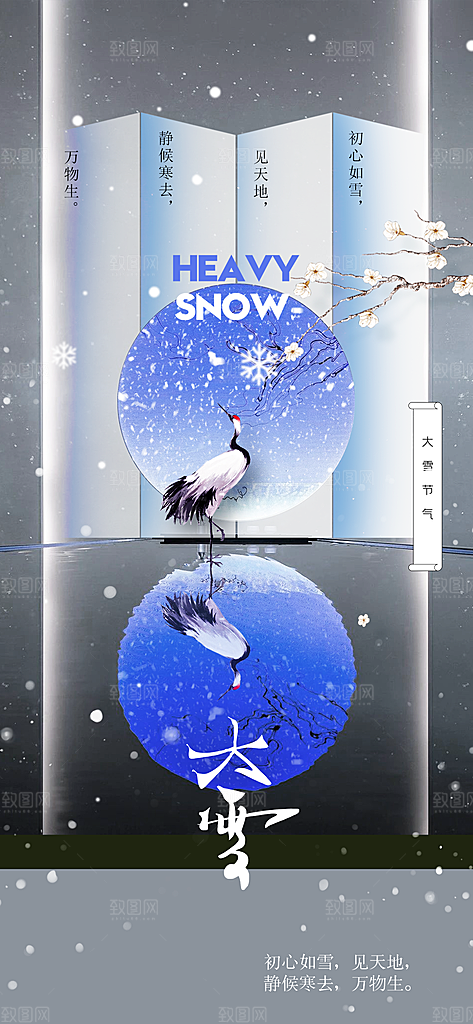 大雪节气传统海报