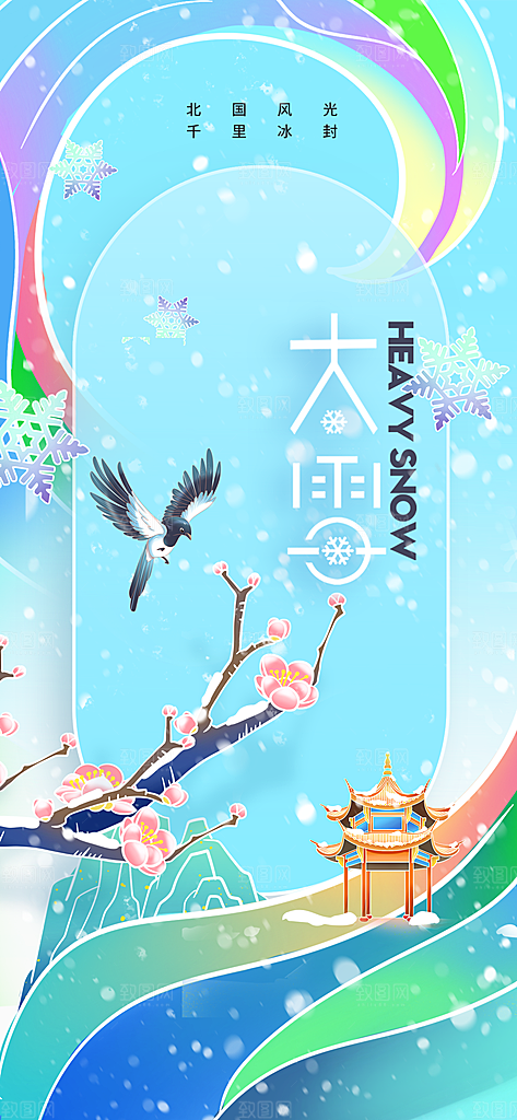 大雪节气传统海报