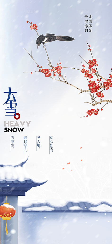 大雪节气传统海报