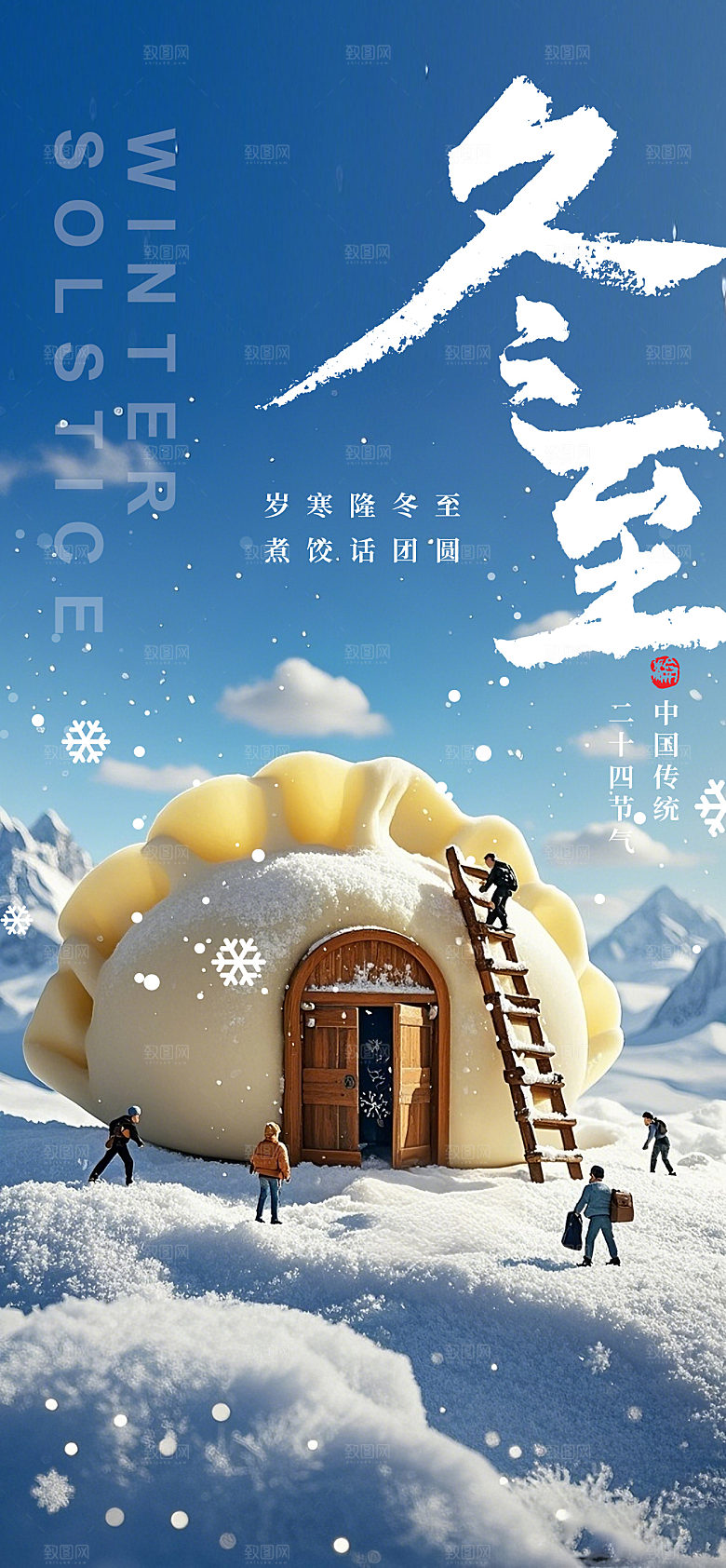 2024传统节气冬至