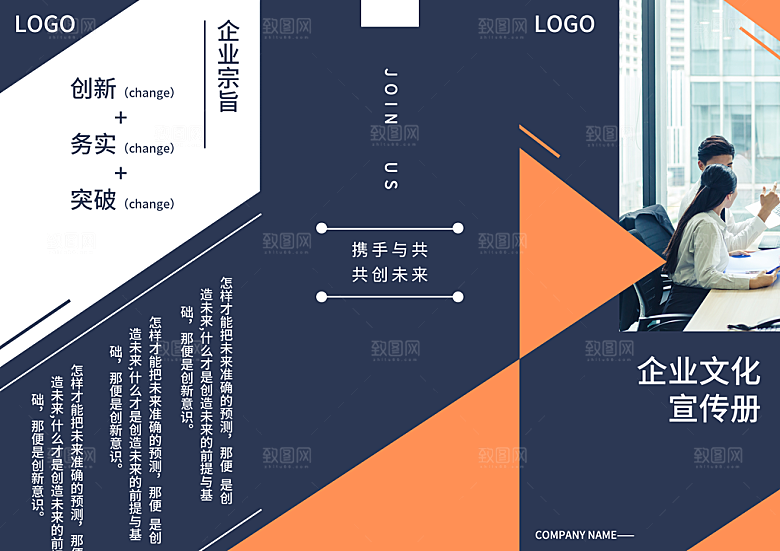 企业宣传画册3折页模板海报手册公司简介