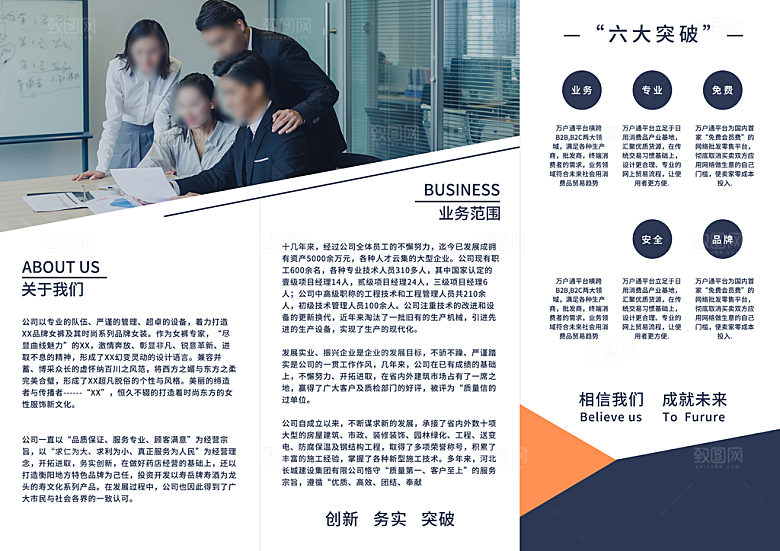 企业宣传画册3折页模板海报手册公司简介