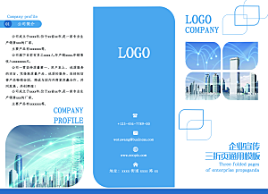 企业宣传画册3折页模板海报手册公司简介