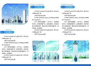 企业宣传画册3折页模板海报手册公司简介