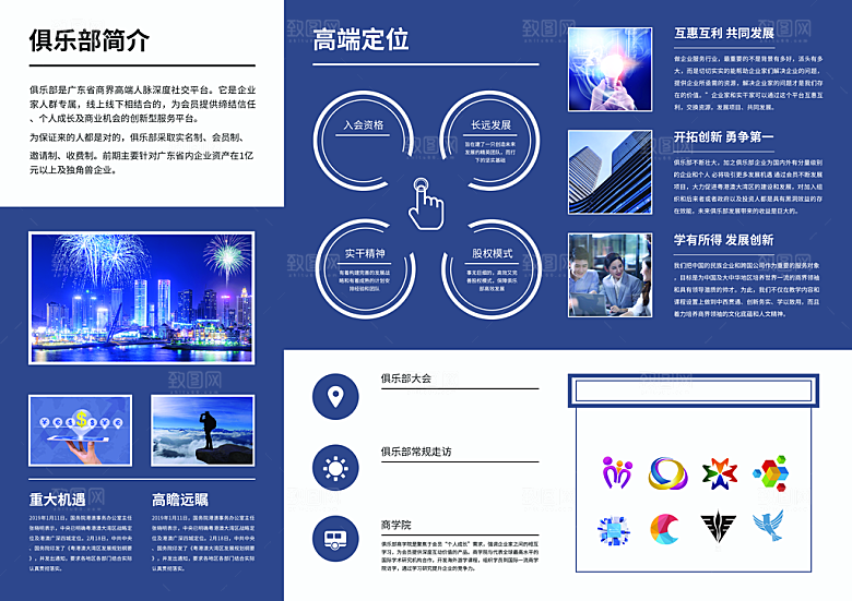 企业宣传画册3折页模板海报手册公司简介