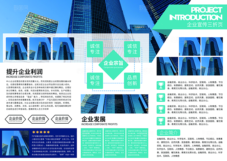 企业宣传画册3折页模板海报手册公司简介