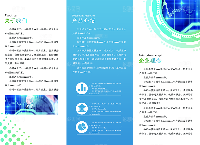 企业宣传画册3折页模板海报手册公司简介