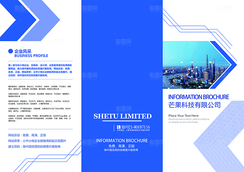 企业宣传画册3折页模板海报手册公司简介