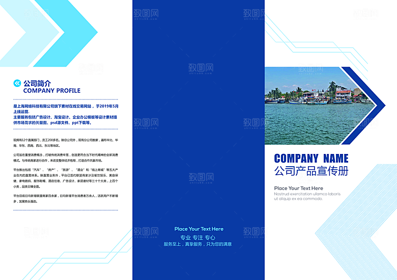 企业宣传画册3折页模板海报手册公司简介