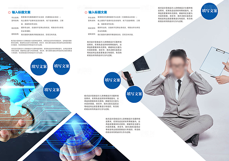 企业宣传画册3折页模板海报手册公司简介