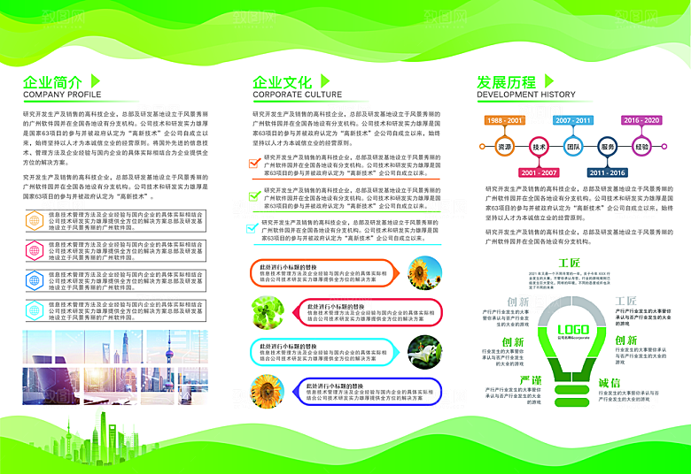 企业宣传画册3折页模板海报手册公司简介