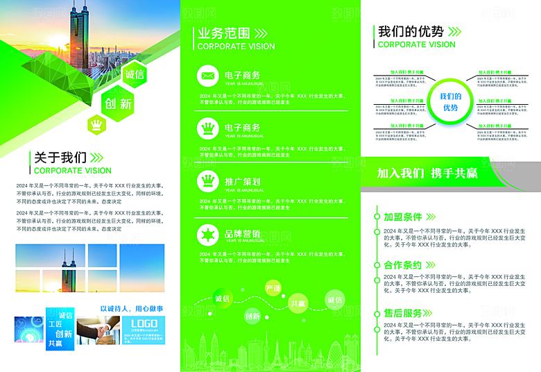 企业宣传画册3折页模板海报手册公司简介