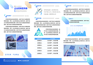 企业宣传画册3折页模板海报手册公司简介