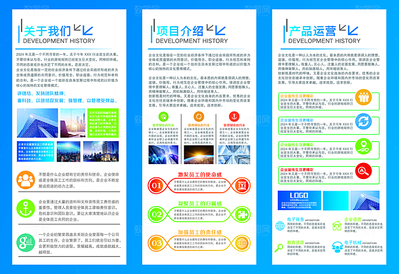 企业宣传画册3折页模板海报手册公司简介