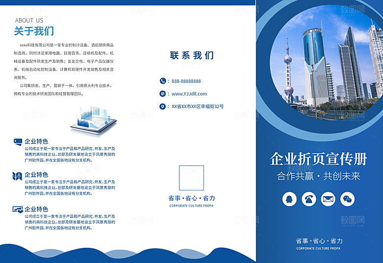 企业宣传画册3折页模板海报手册公司简介