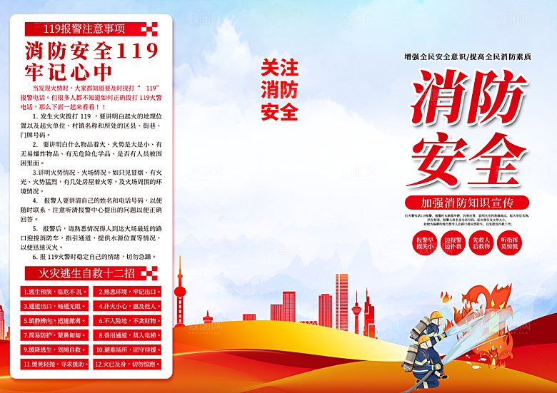 消防安全3折页宣传画册模板PSD