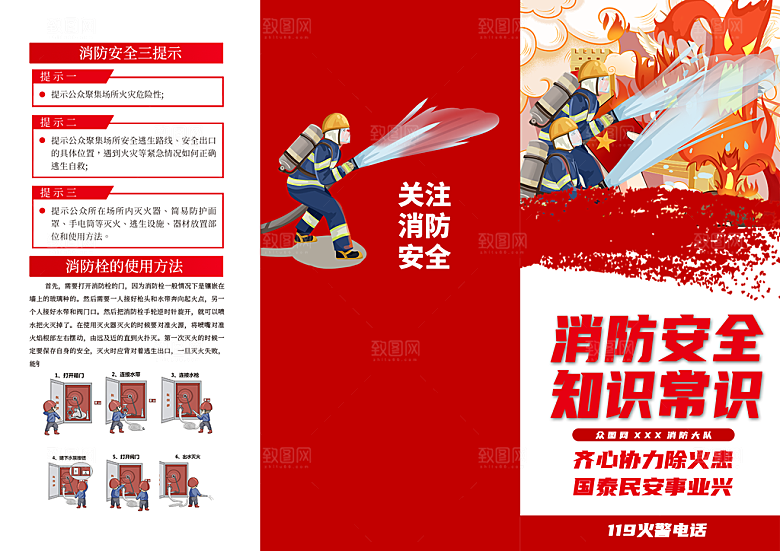 消防安全3折页宣传画册模板PSD
