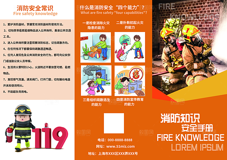 消防安全3折页宣传画册模板PSD