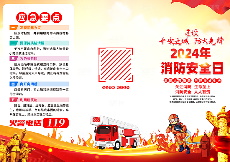 消防安全3折页宣传画册模板PSD
