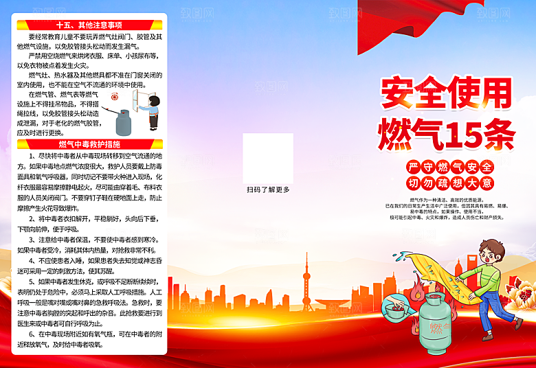 消防安全3折页宣传画册模板PSD