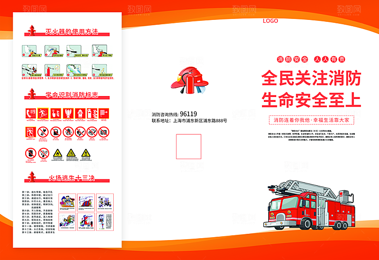 消防安全3折页宣传画册模板PSD