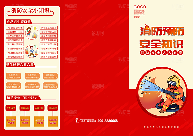 消防安全3折页宣传画册模板PSD