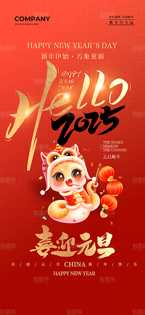 2025蛇年插画素材