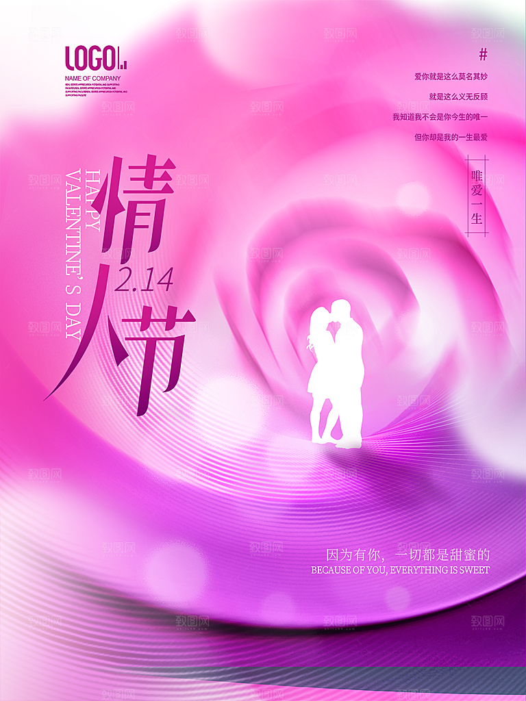 浪漫情人节节日海报模版