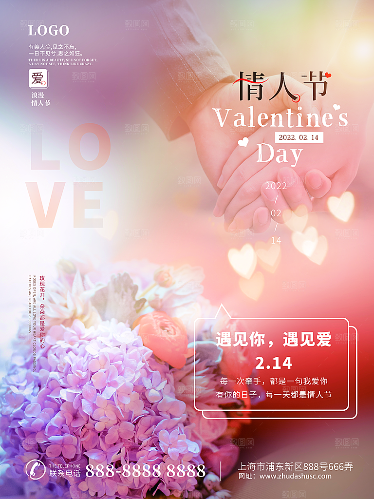 浪漫情人节节日海报模版
