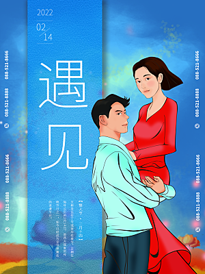 浪漫情人节节日海报模版